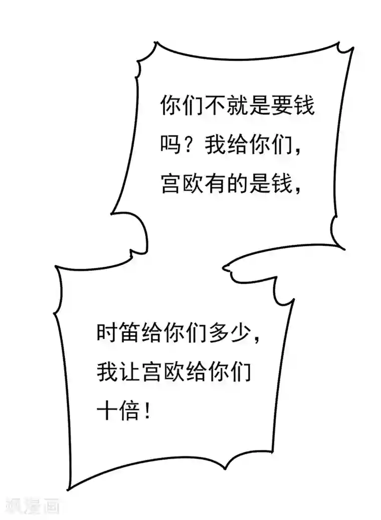 一念时光第372话 宫欧还会不会要你