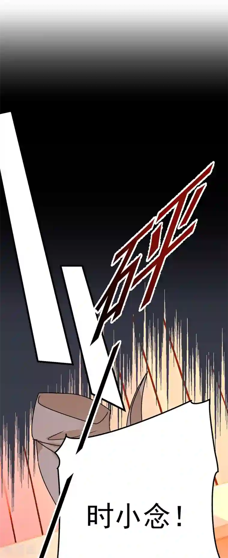 一念时光第373话 终于找到你了