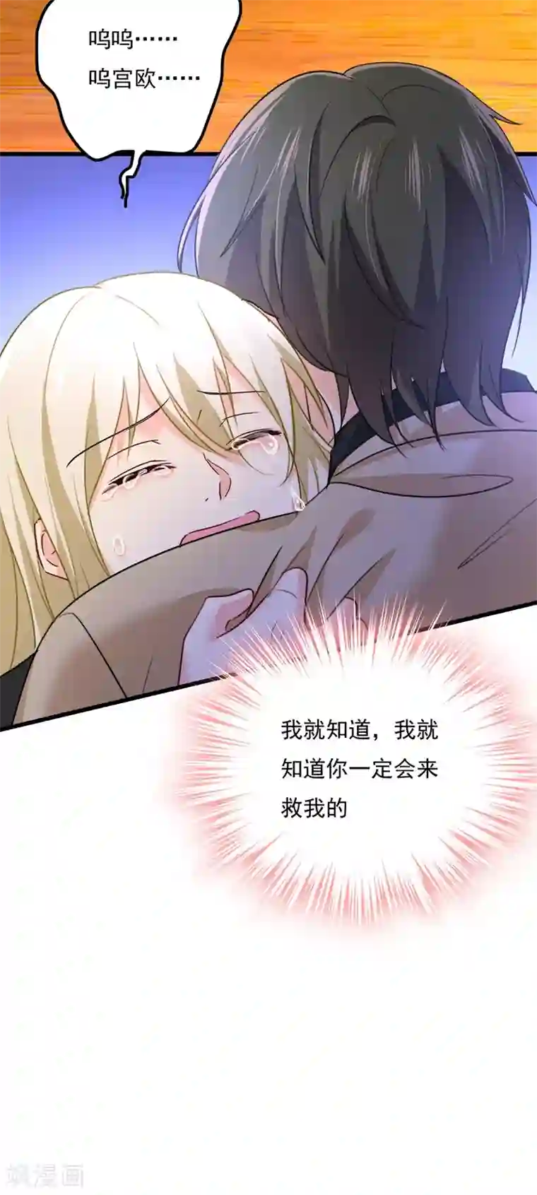 一念时光第373话 终于找到你了