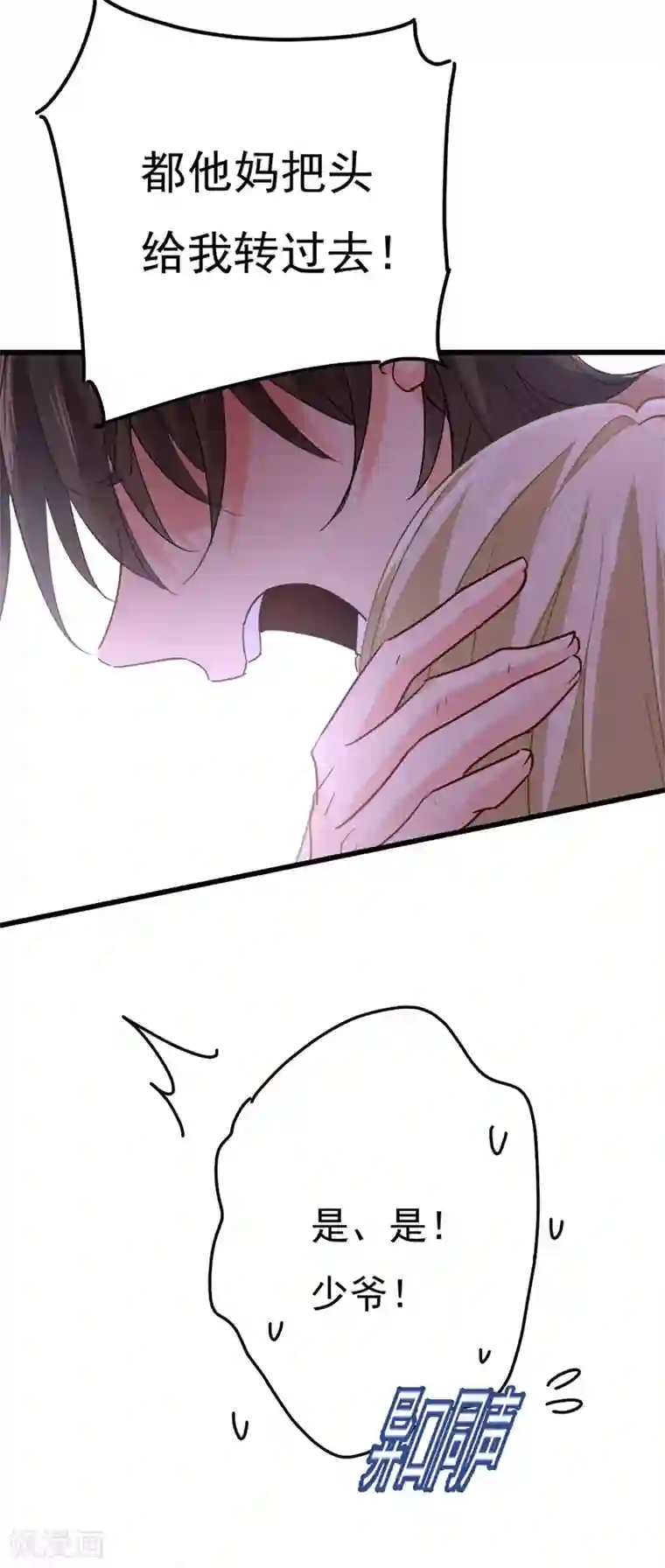 一念时光第373话 终于找到你了