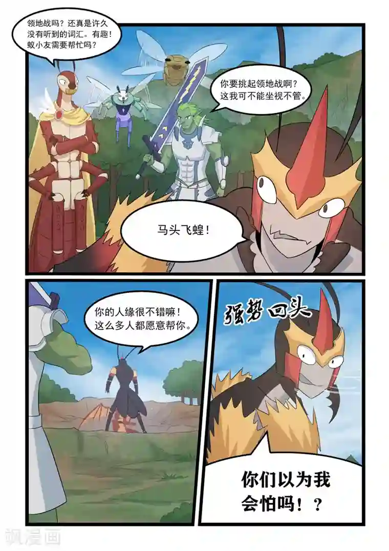噬龙蚁第371话