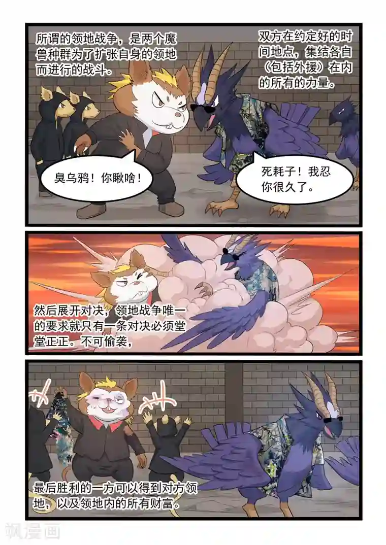 噬龙蚁第371话