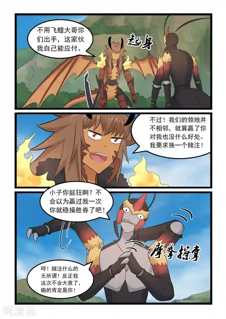 噬龙蚁第371话