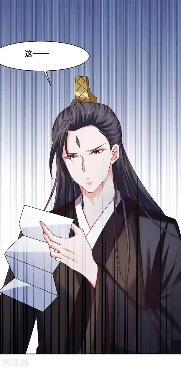 王爷是只大脑斧第128话 是我娘