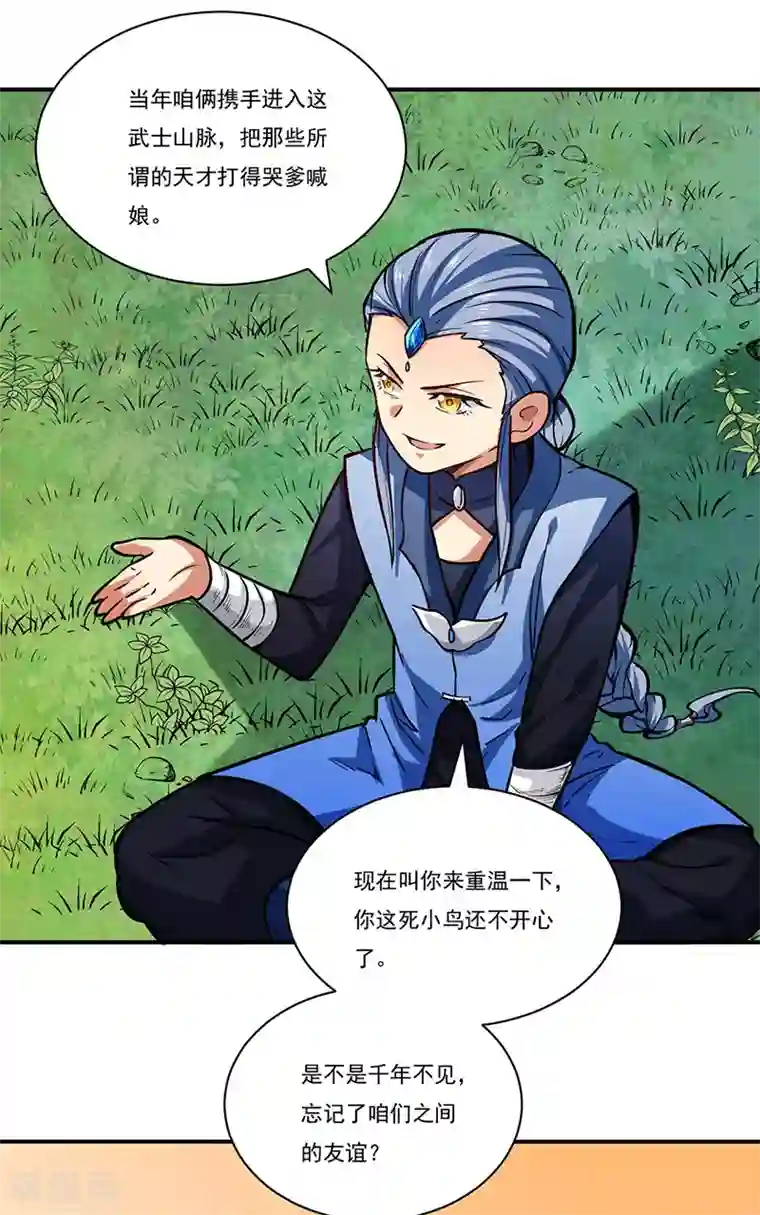 武道独尊第255话 打劫？