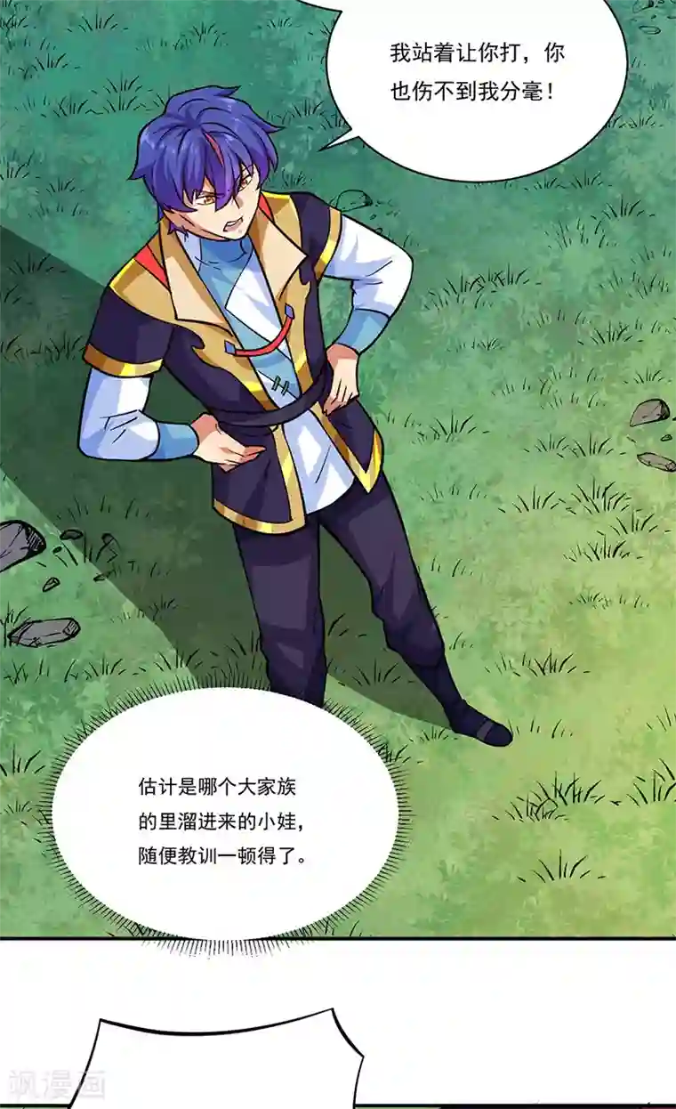 武道独尊第255话 打劫？