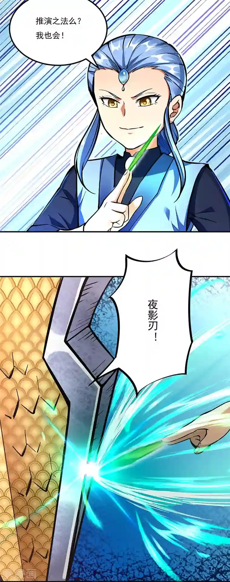 武道独尊第256话 真正的全力！