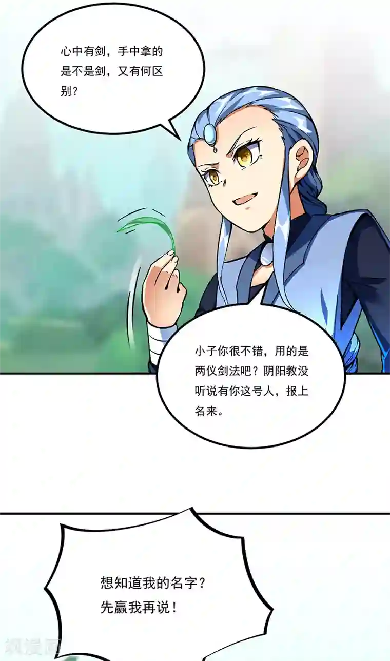 武道独尊第256话 真正的全力！