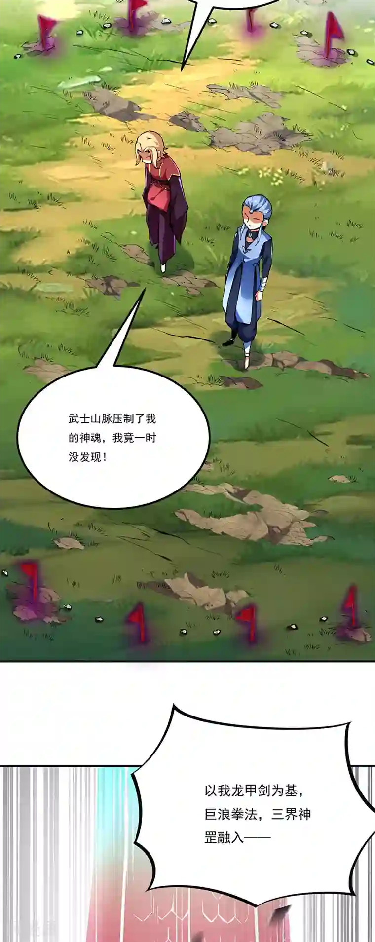 武道独尊第256话 真正的全力！