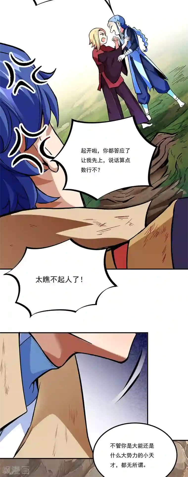 武道独尊第256话 真正的全力！