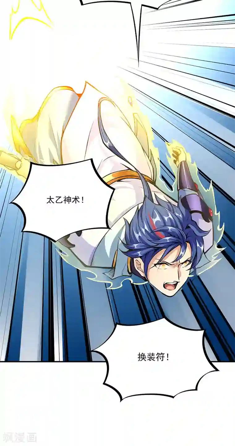 武道独尊第256话 真正的全力！