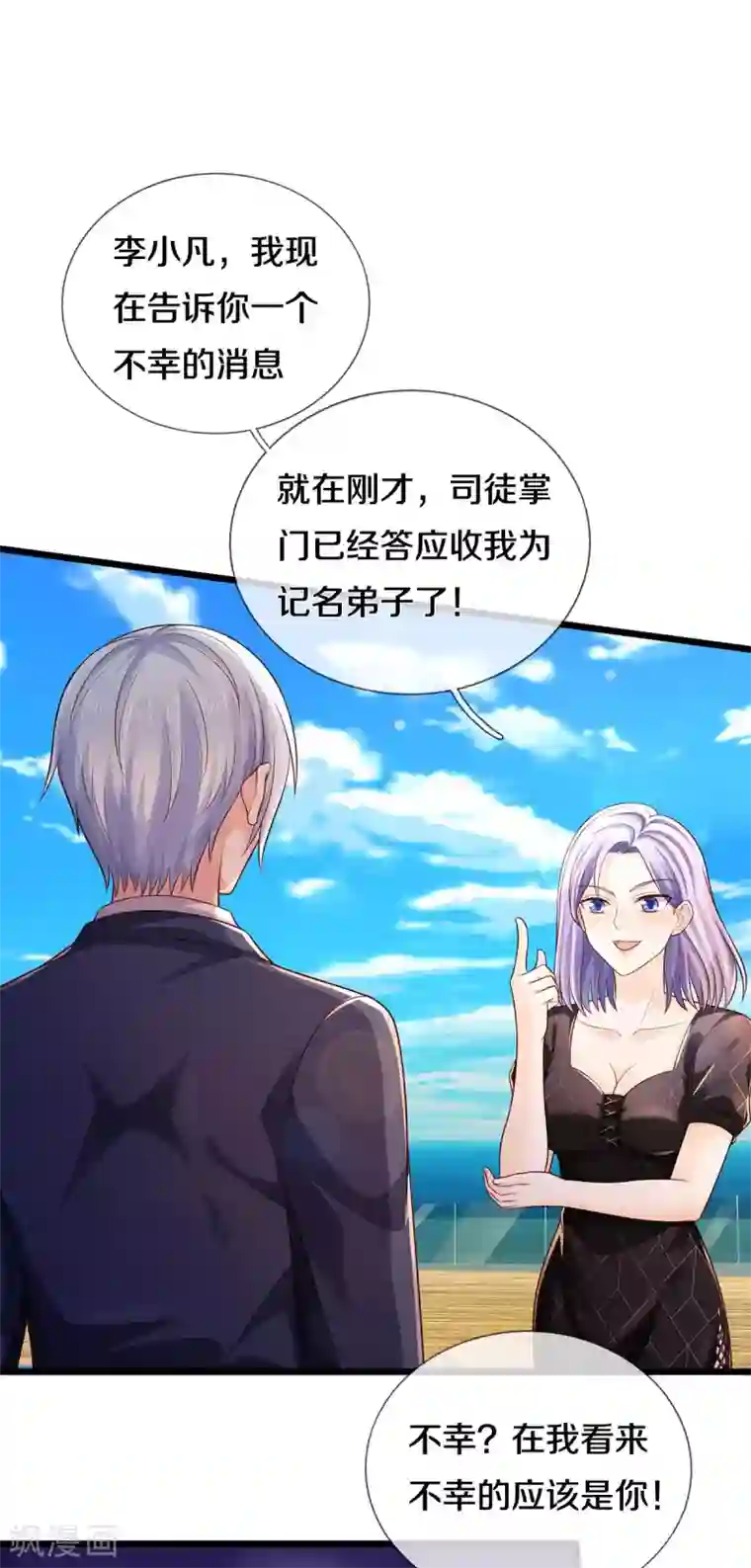 我是大仙尊第299话 虚空裂剑，让你三剑