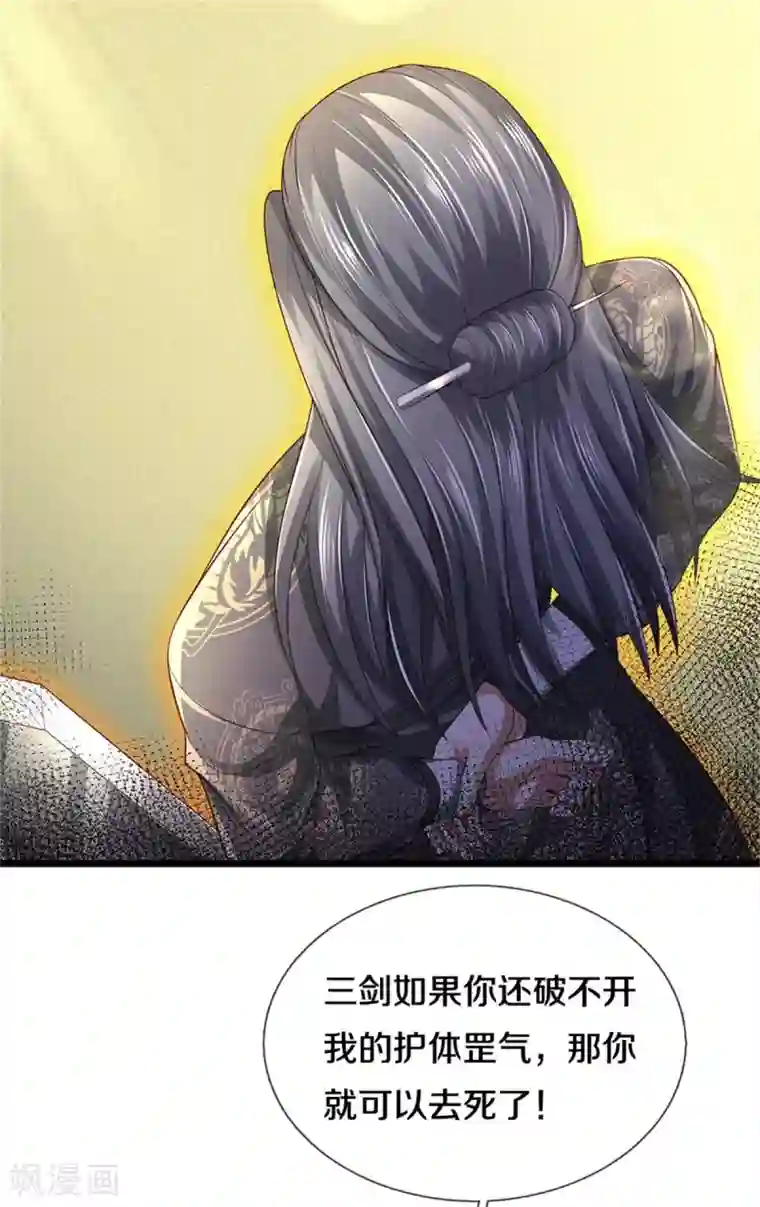 我是大仙尊第299话 虚空裂剑，让你三剑