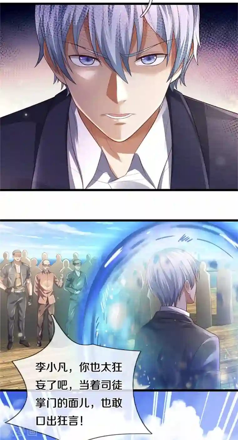 我是大仙尊第299话 虚空裂剑，让你三剑