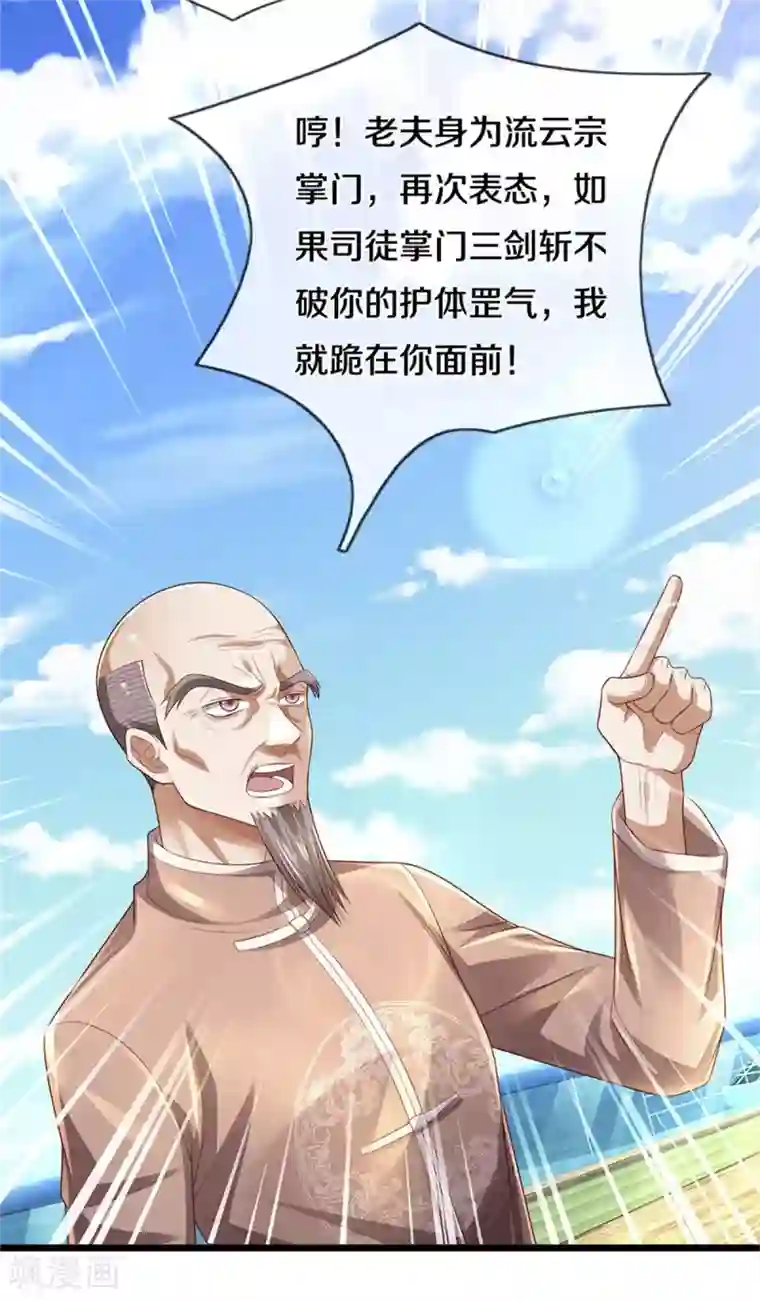 我是大仙尊第299话 虚空裂剑，让你三剑