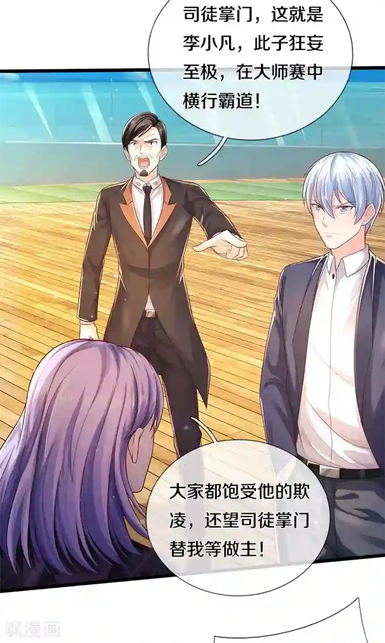 我是大仙尊第299话 虚空裂剑，让你三剑