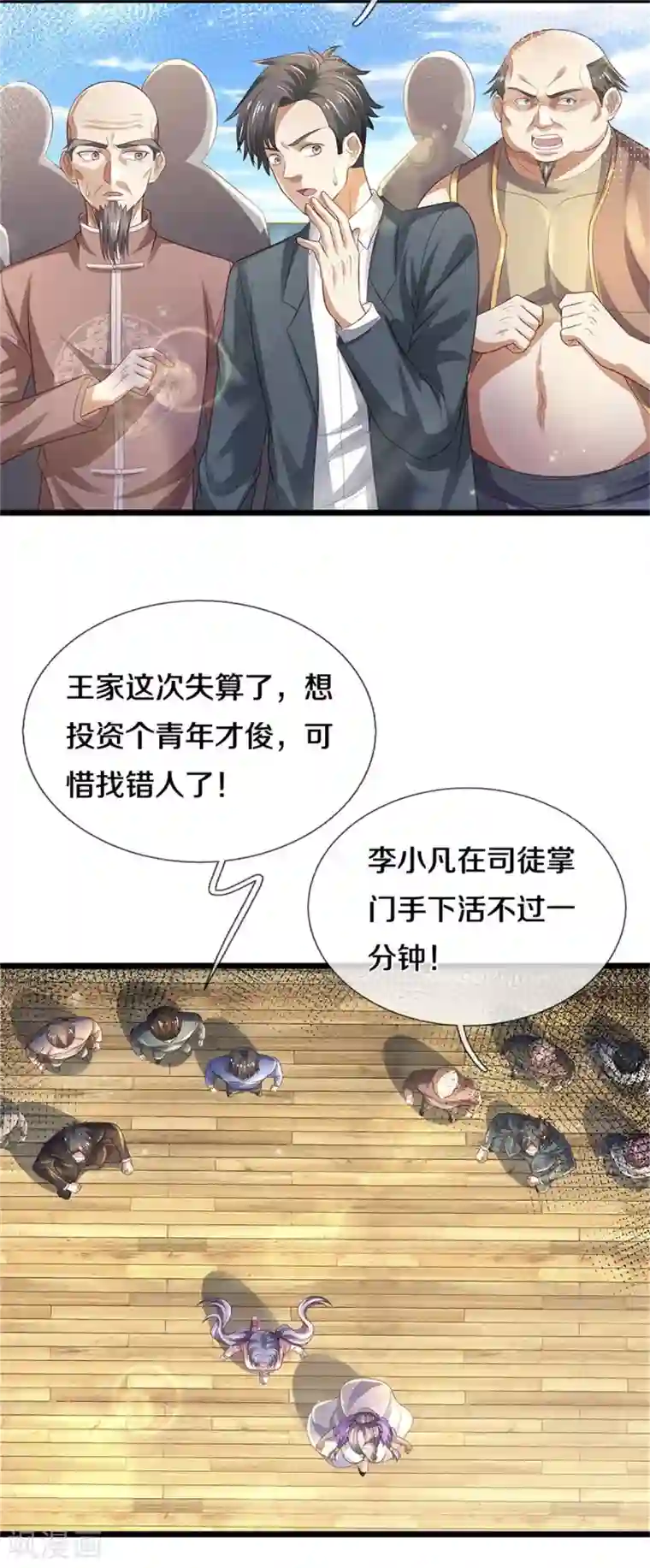 我是大仙尊第300话 龙都王家，支持先生