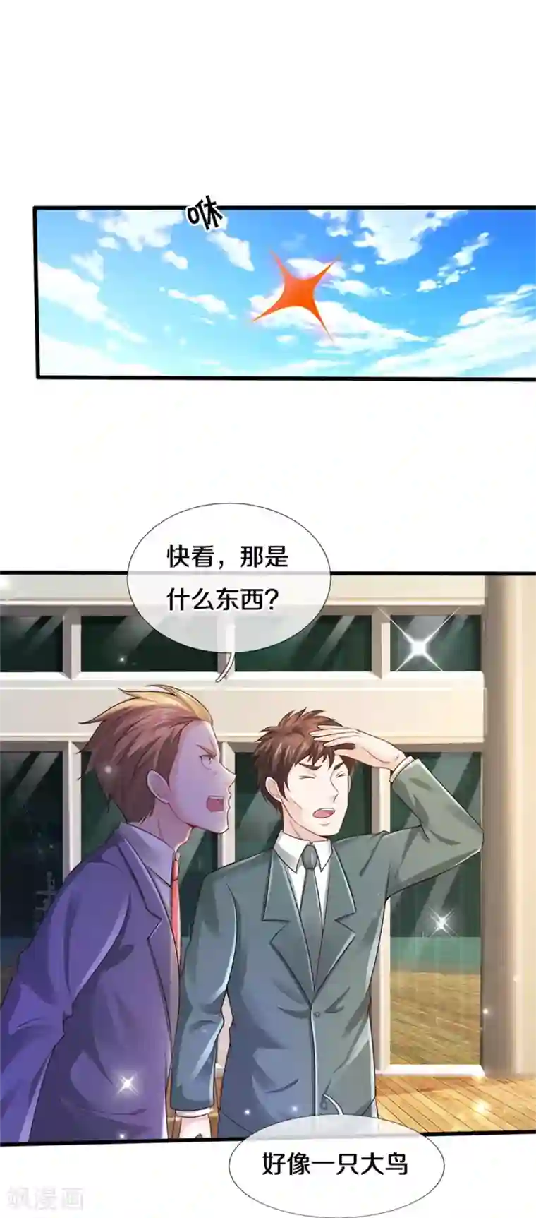 我是大仙尊第300话 龙都王家，支持先生