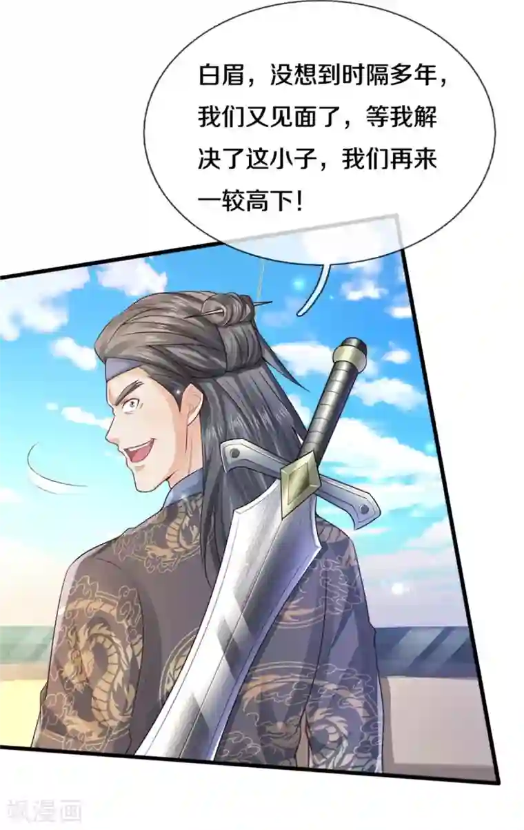 我是大仙尊第300话 龙都王家，支持先生