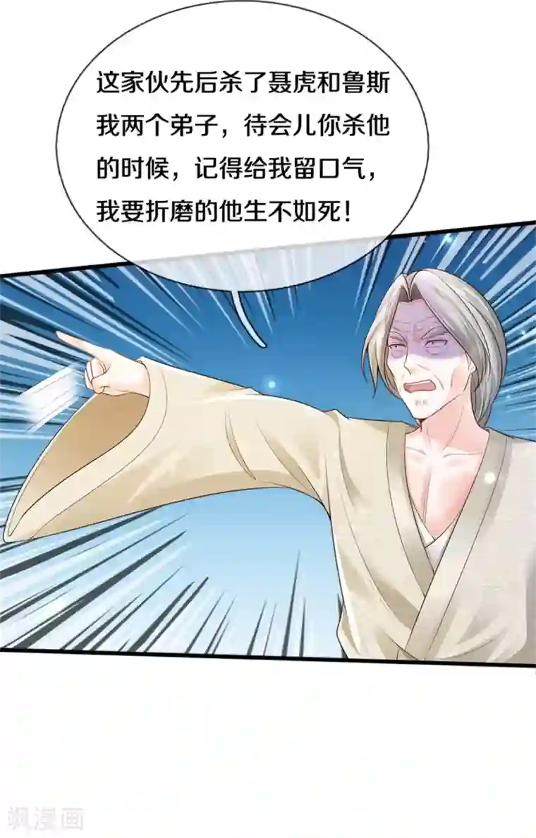 我是大仙尊第300话 龙都王家，支持先生