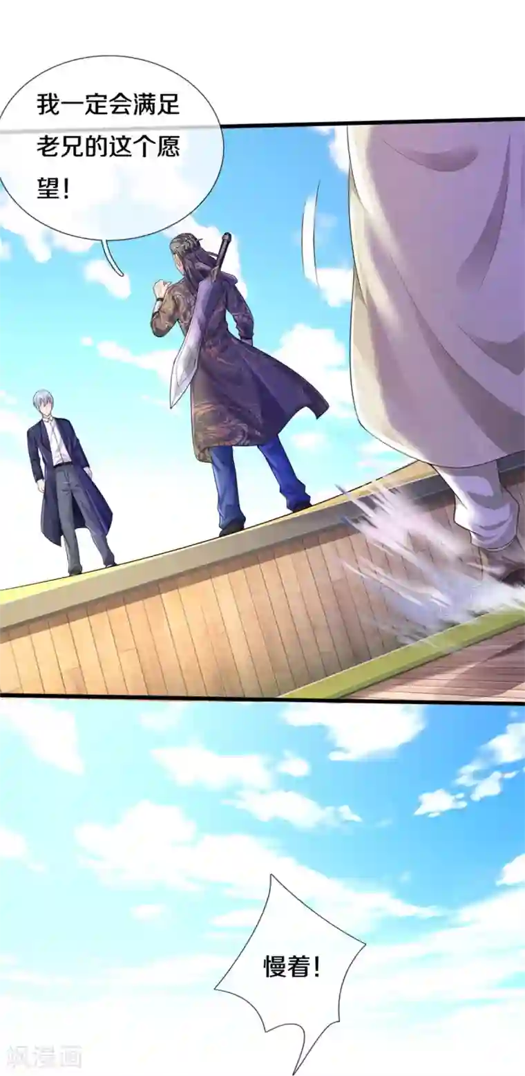 我是大仙尊第300话 龙都王家，支持先生