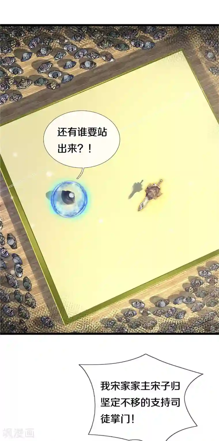 我是大仙尊第300话 龙都王家，支持先生