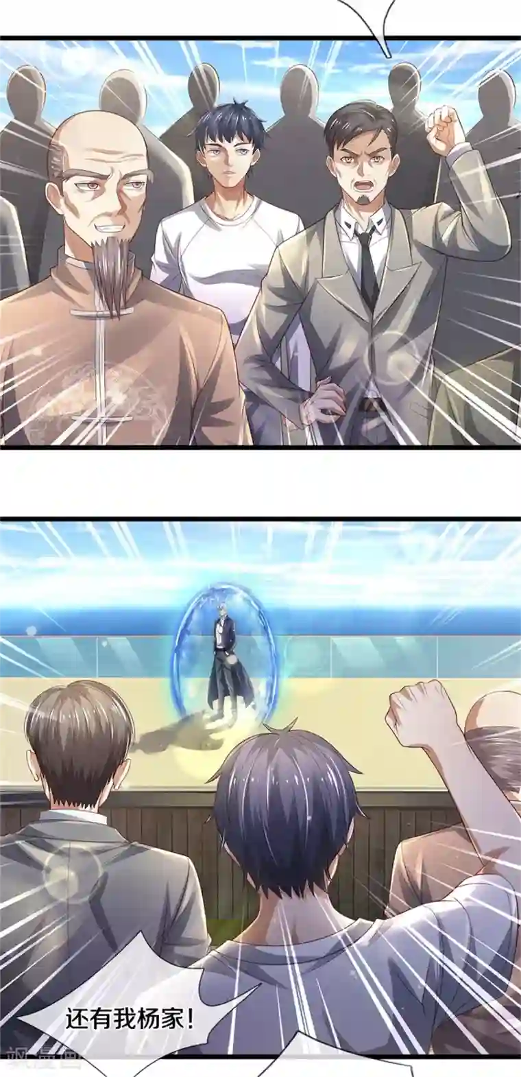 我是大仙尊第300话 龙都王家，支持先生