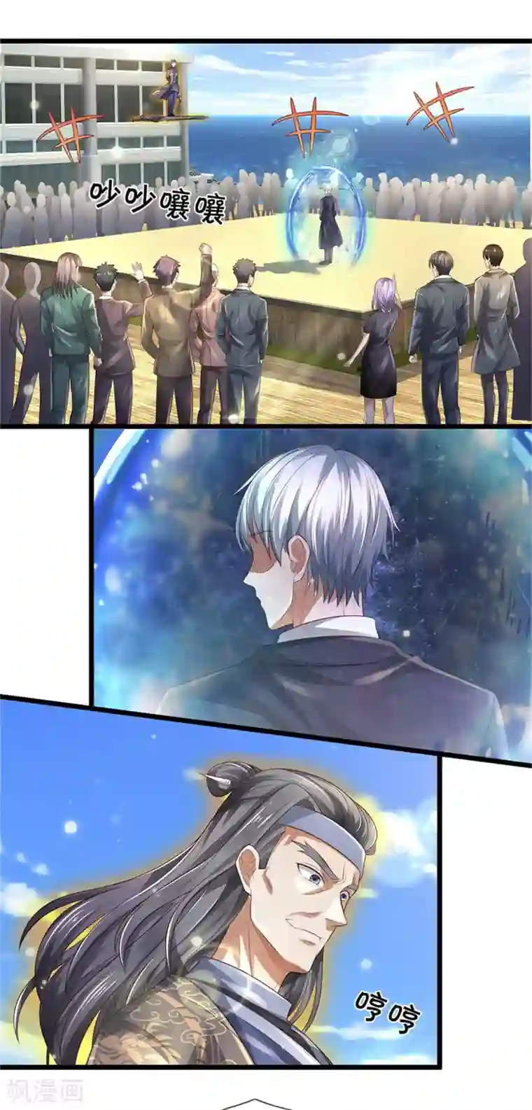 我是大仙尊第300话 龙都王家，支持先生