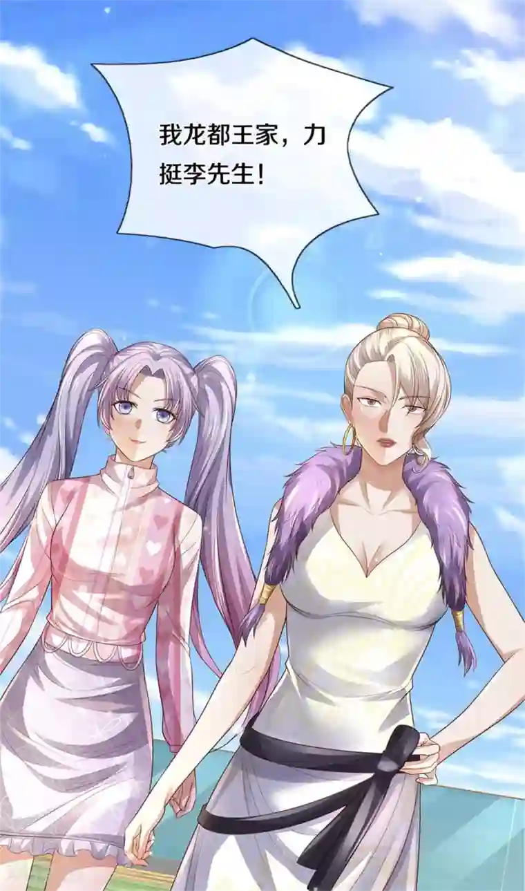 我是大仙尊第300话 龙都王家，支持先生