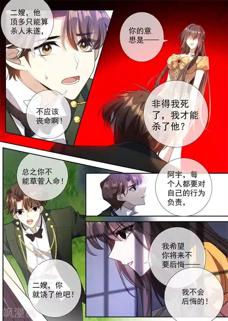 司少你老婆又跑了第364话 你不会真要杀了他吧