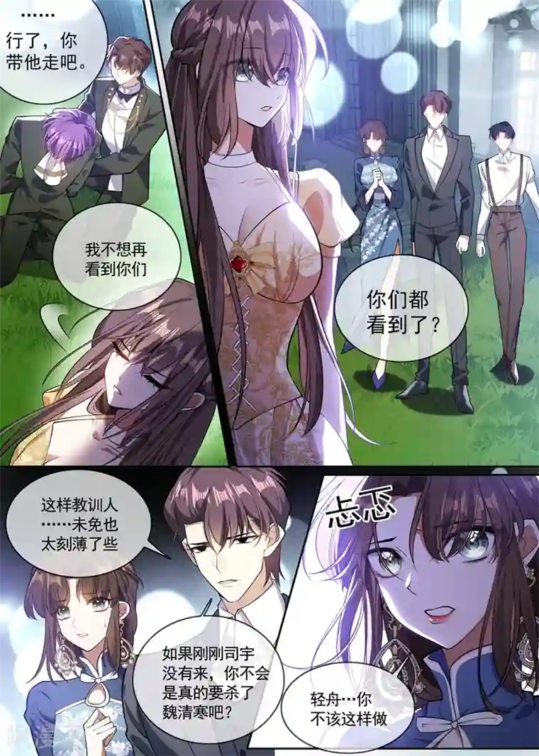 司少你老婆又跑了第364话 你不会真要杀了他吧