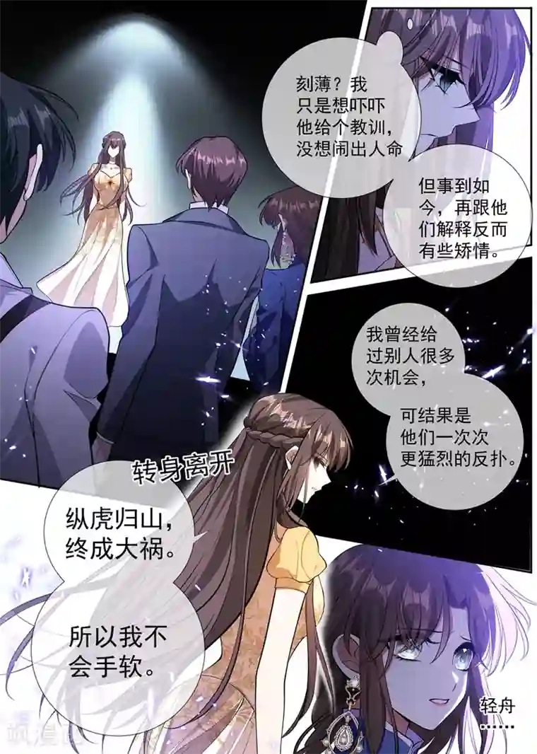 司少你老婆又跑了第364话 你不会真要杀了他吧