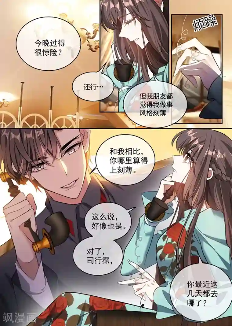 司少你老婆又跑了第364话 你不会真要杀了他吧