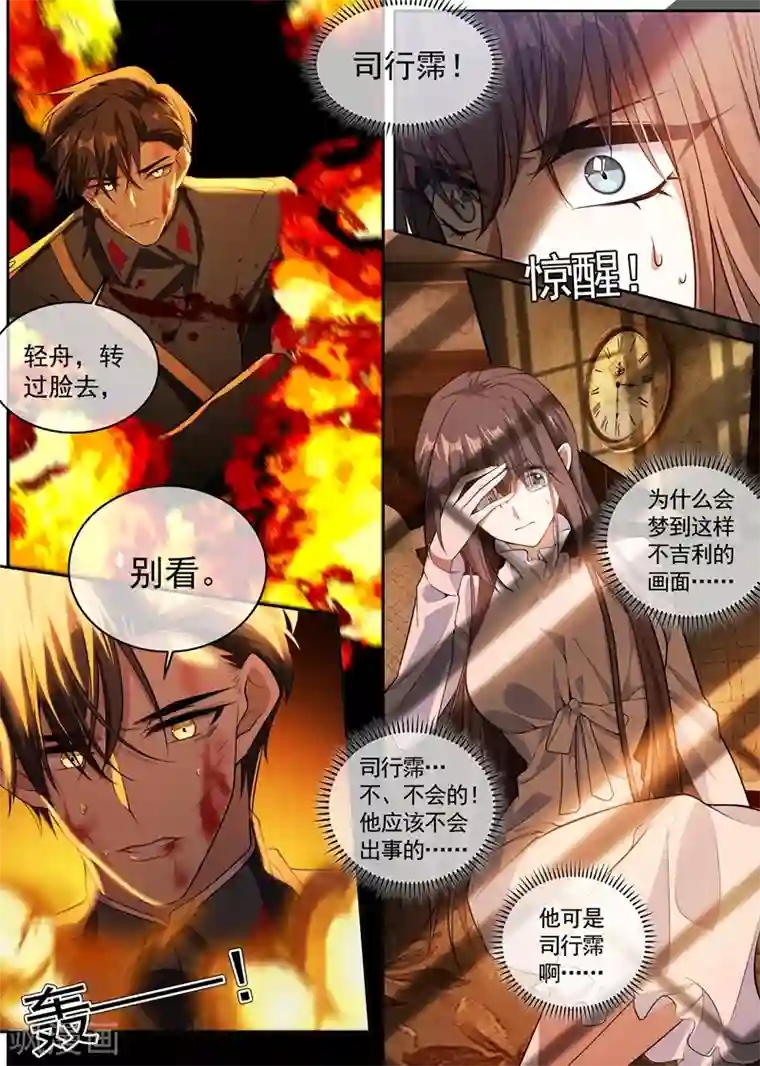 司少你老婆又跑了第365话 太好了……他还活着