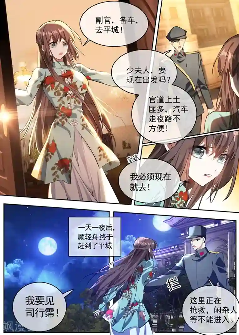 司少你老婆又跑了第365话 太好了……他还活着