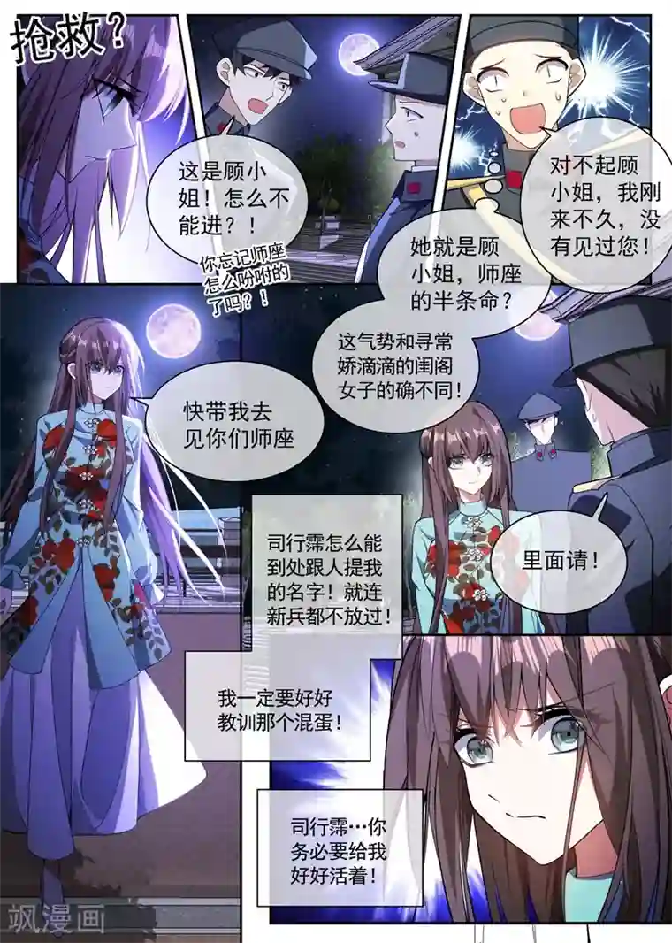 司少你老婆又跑了第365话 太好了……他还活着