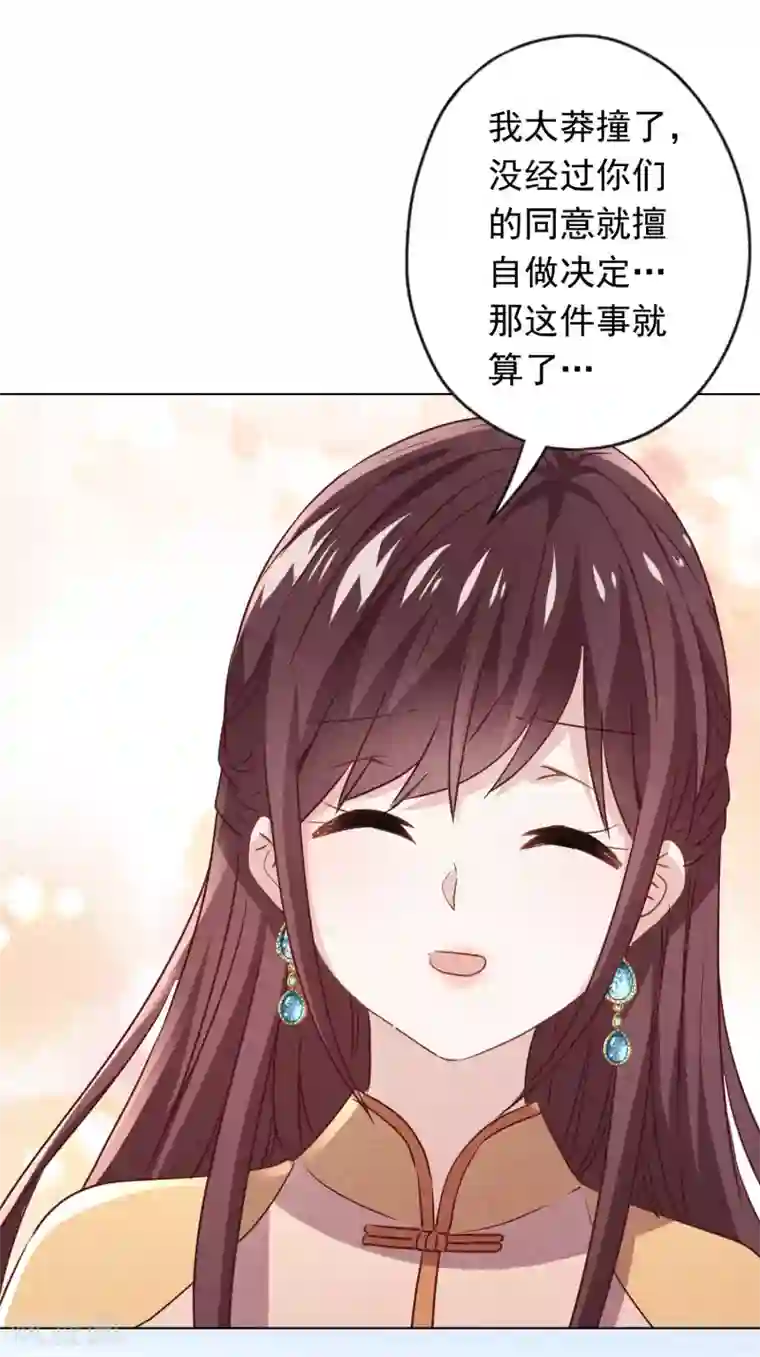 少帅,你老婆要翻天!第131话 收养孩子