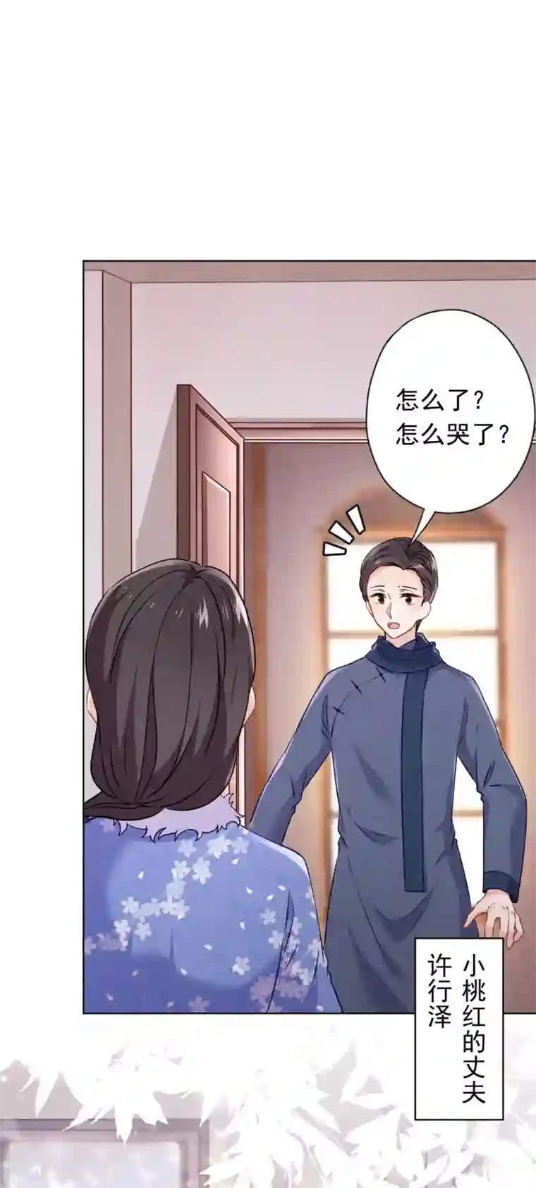 少帅,你老婆要翻天!第131话 收养孩子