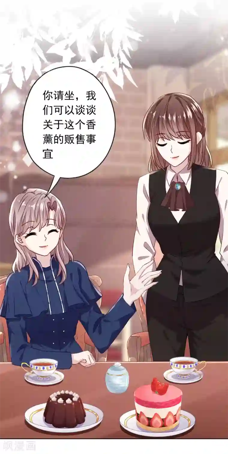 少帅,你老婆要翻天!第132话 香薰交易