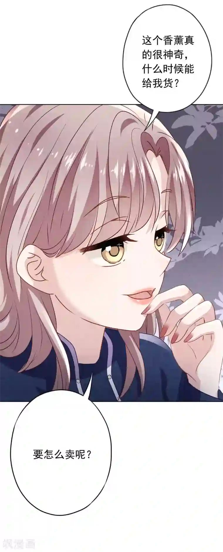 少帅,你老婆要翻天!第132话 香薰交易