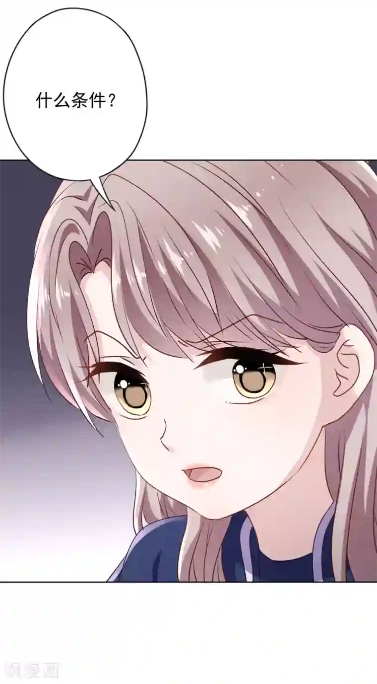 少帅,你老婆要翻天!第132话 香薰交易