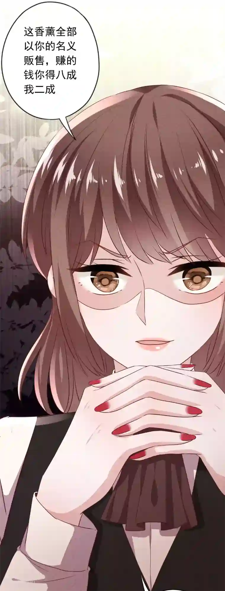 少帅,你老婆要翻天!第132话 香薰交易