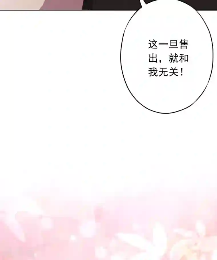 少帅,你老婆要翻天!第132话 香薰交易