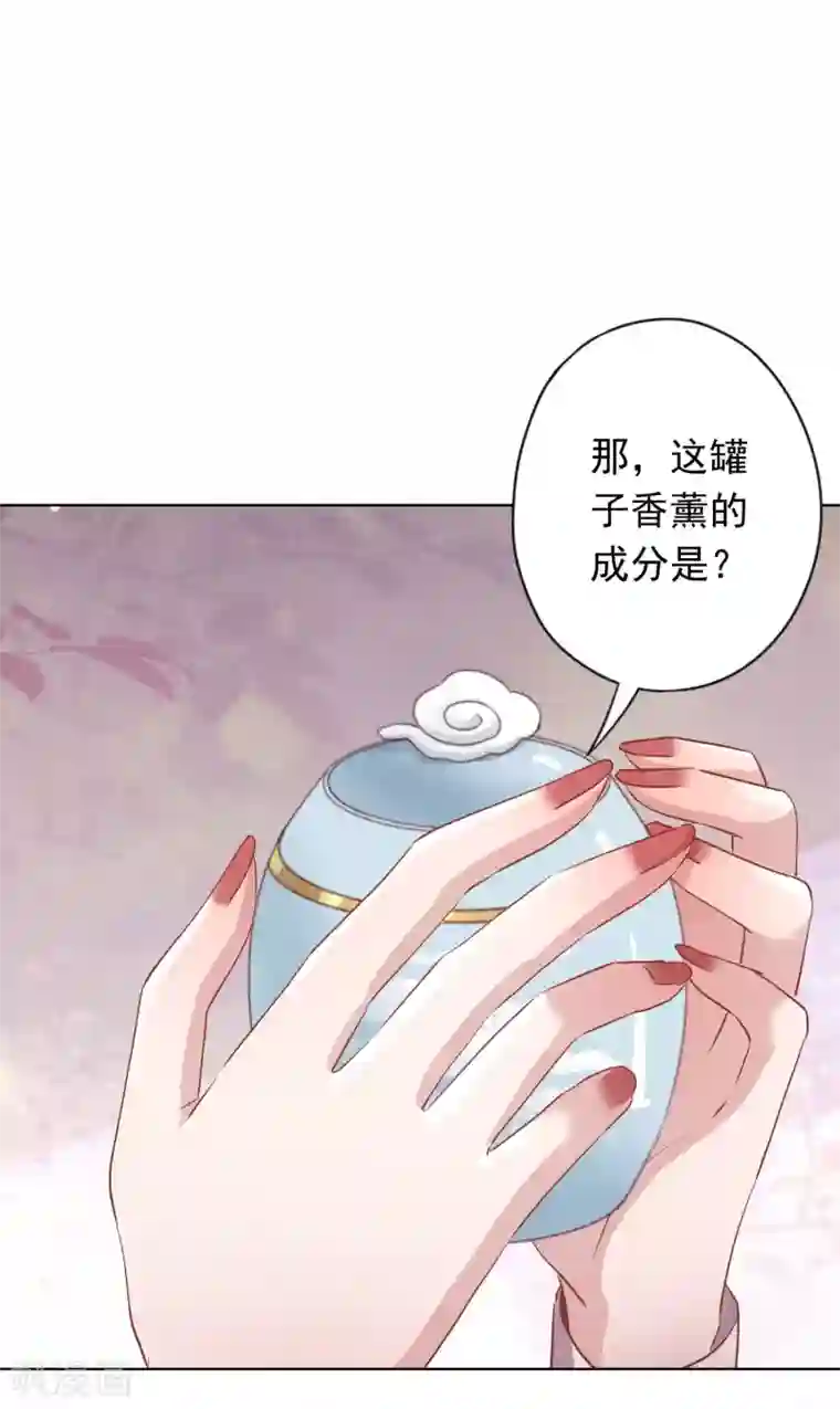 少帅,你老婆要翻天!第132话 香薰交易