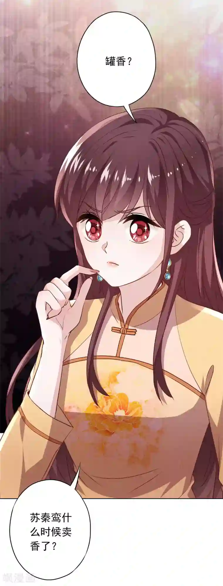 少帅,你老婆要翻天!第132话 香薰交易