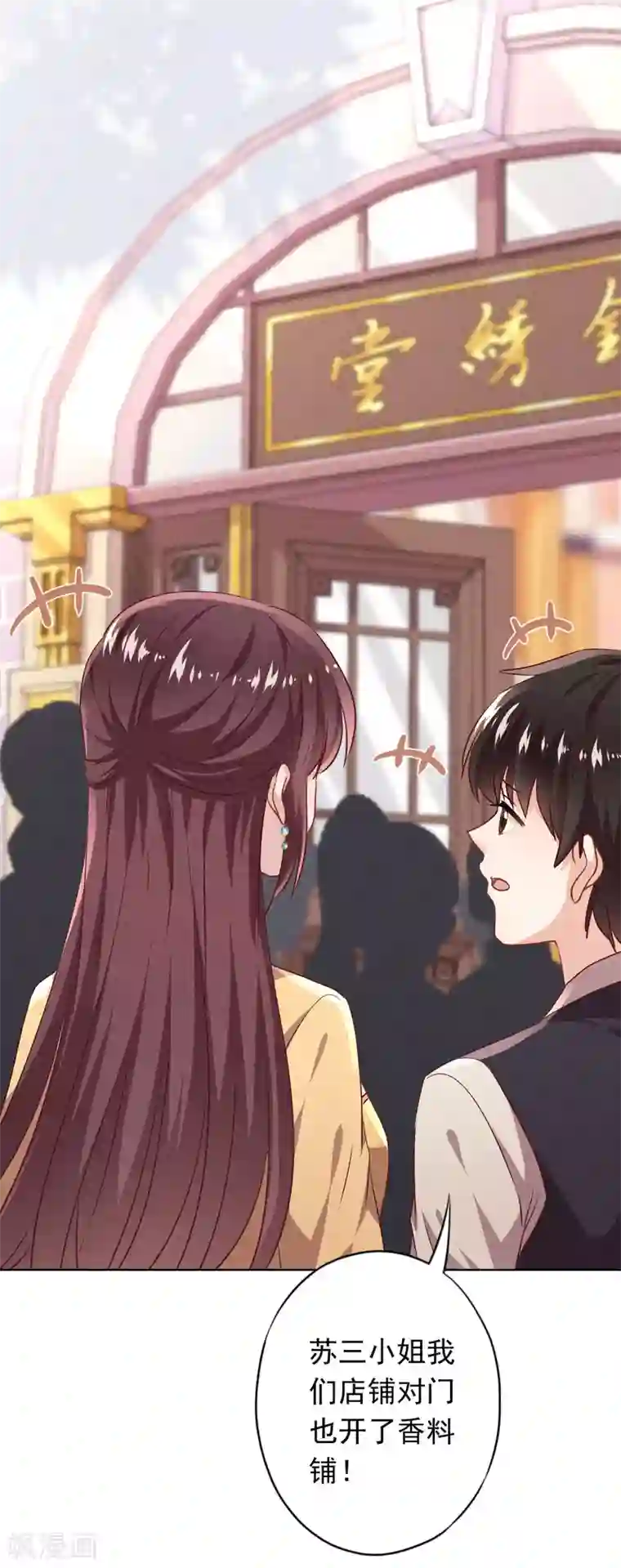 少帅,你老婆要翻天!第132话 香薰交易