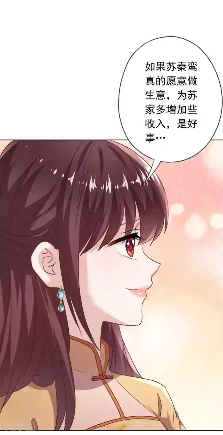 少帅,你老婆要翻天!第132话 香薰交易