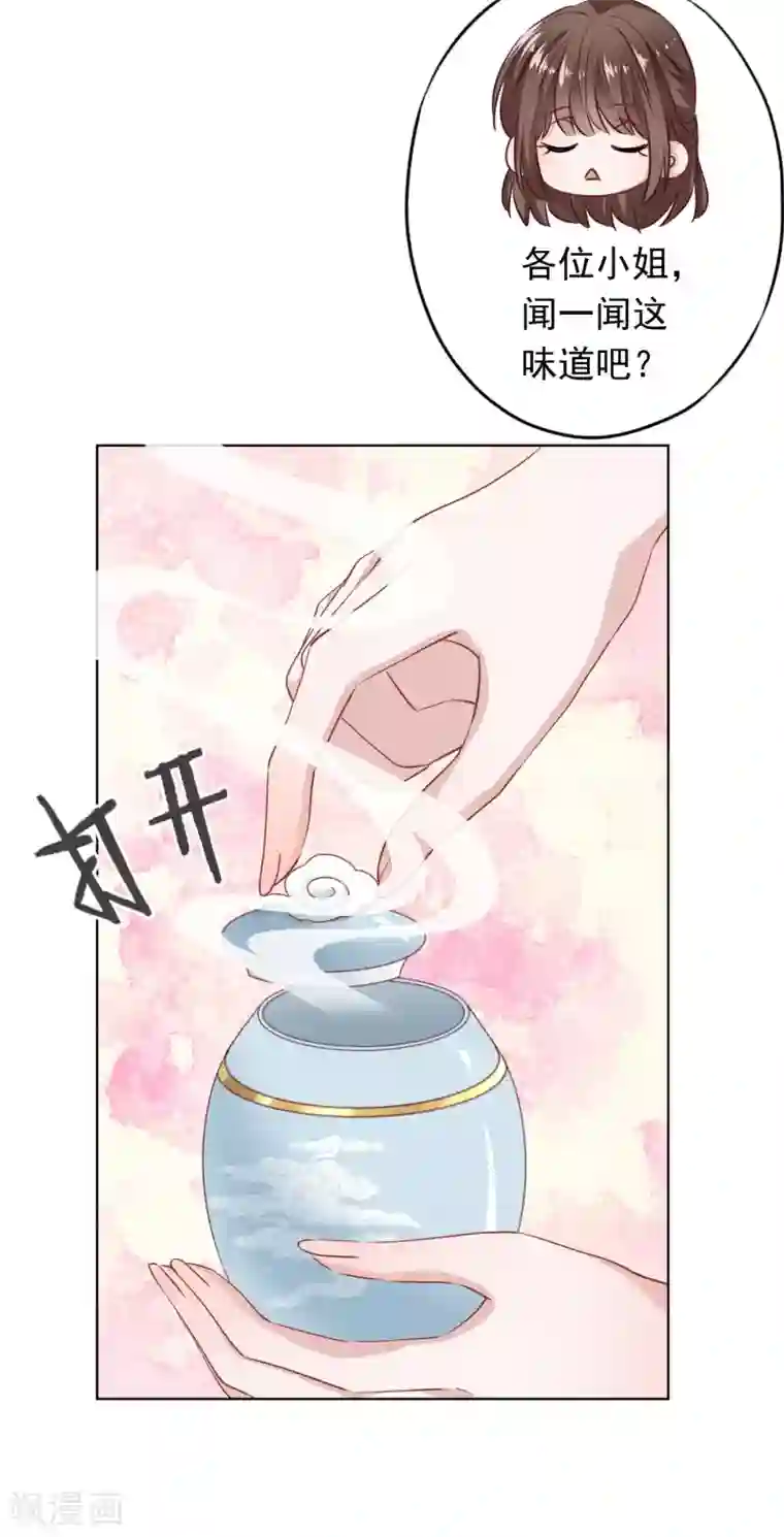 少帅,你老婆要翻天!第132话 香薰交易