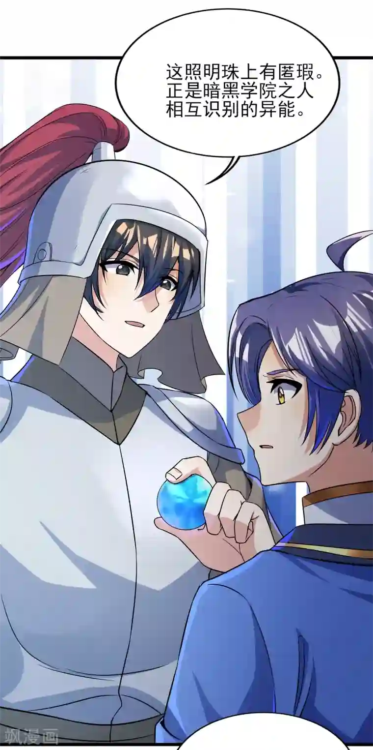 天醒之路第二季第58话 唯一发现者