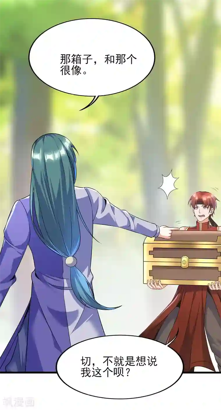 天醒之路第二季第58话 唯一发现者